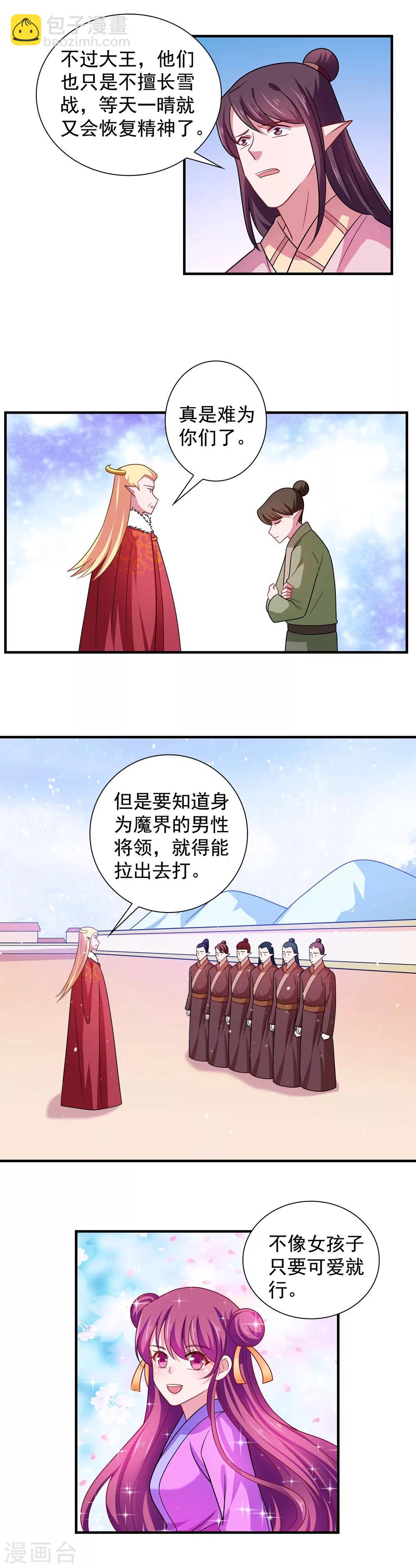 《我的对手是侠侣》第102话 第5页