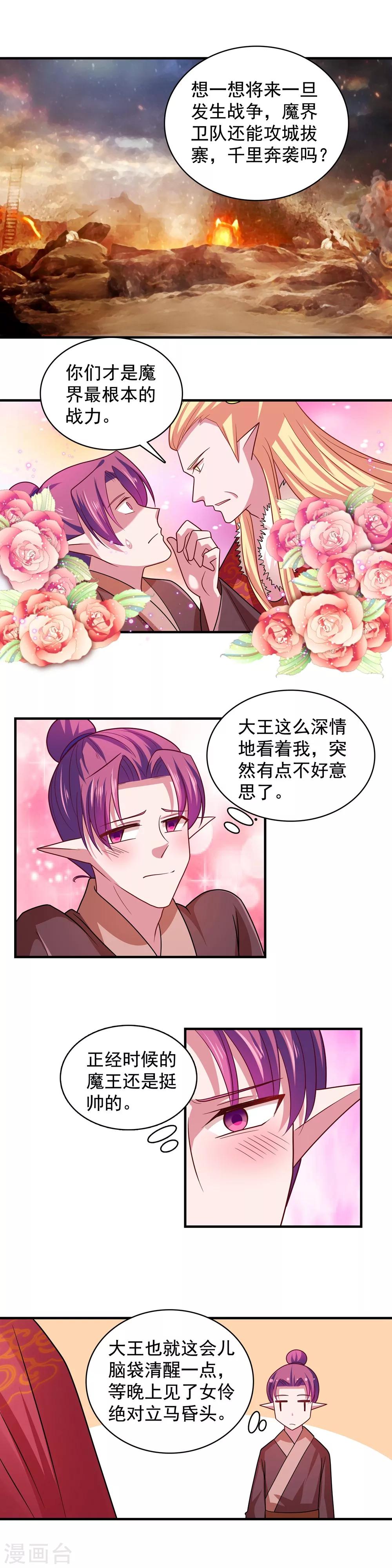 《我的对手是侠侣》第102话 第6页