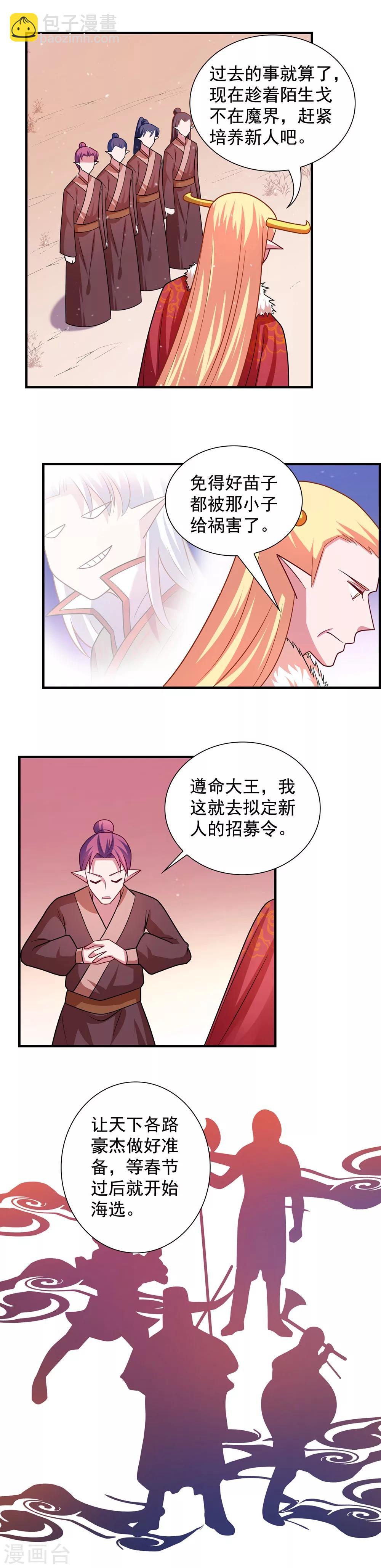 《我的对手是侠侣》第102话 第7页