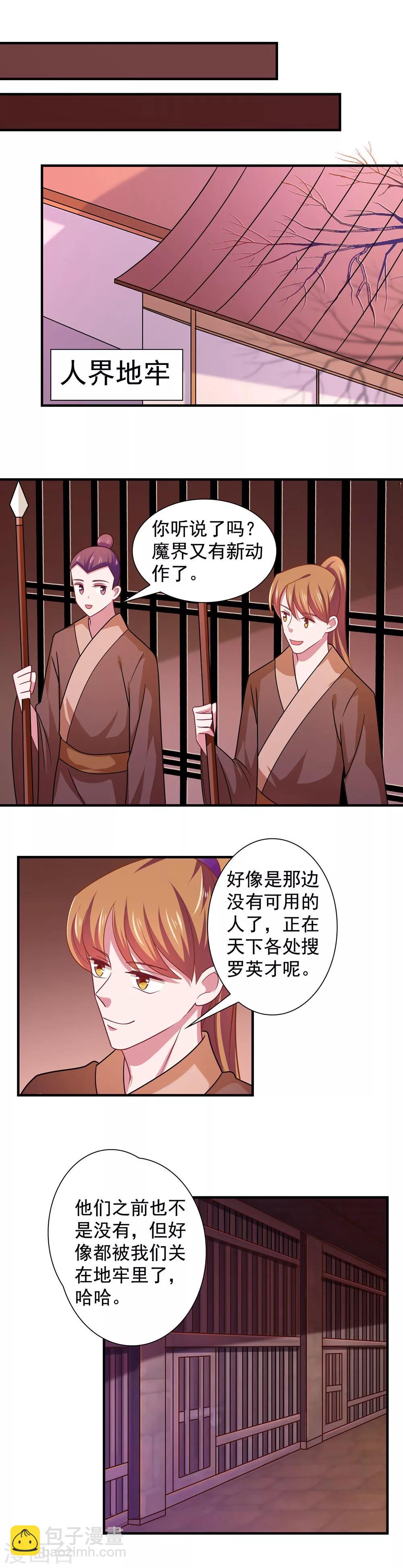 《我的对手是侠侣》第102话 第8页