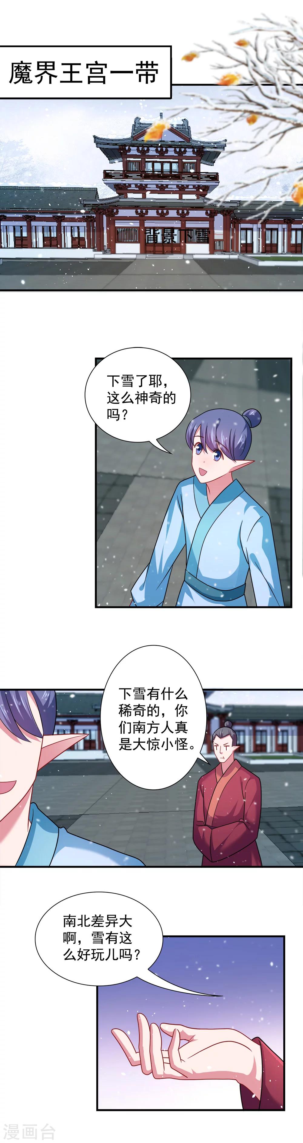 《我的对手是侠侣》第101话 第2页
