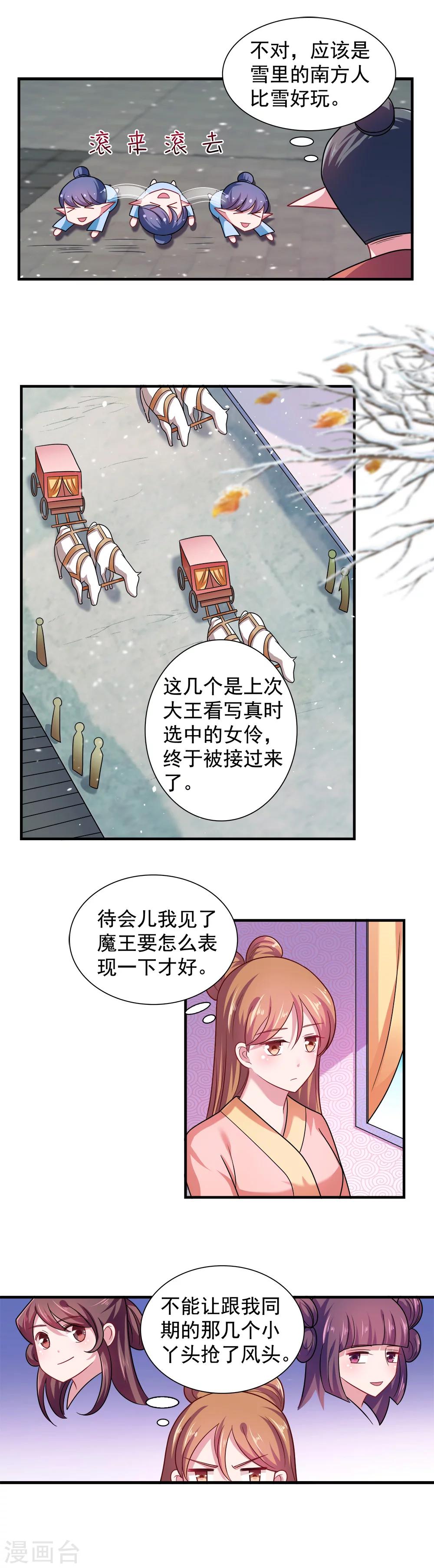 《我的对手是侠侣》第101话 第3页