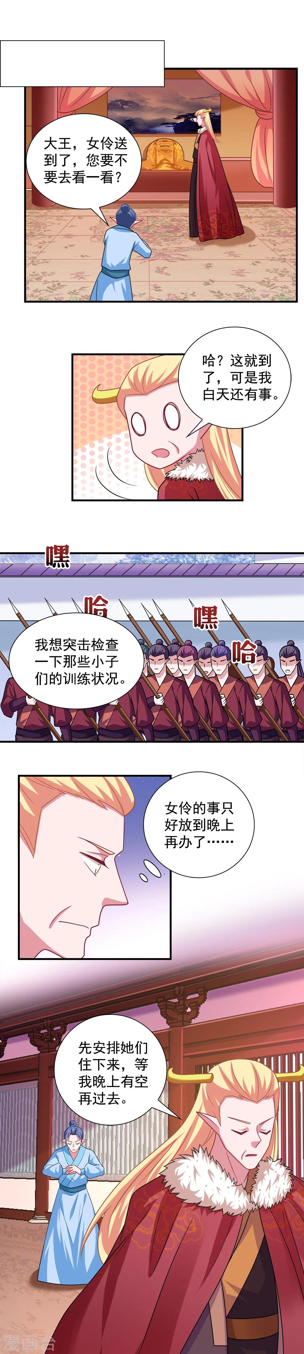 《我的对手是侠侣》第101话 第4页