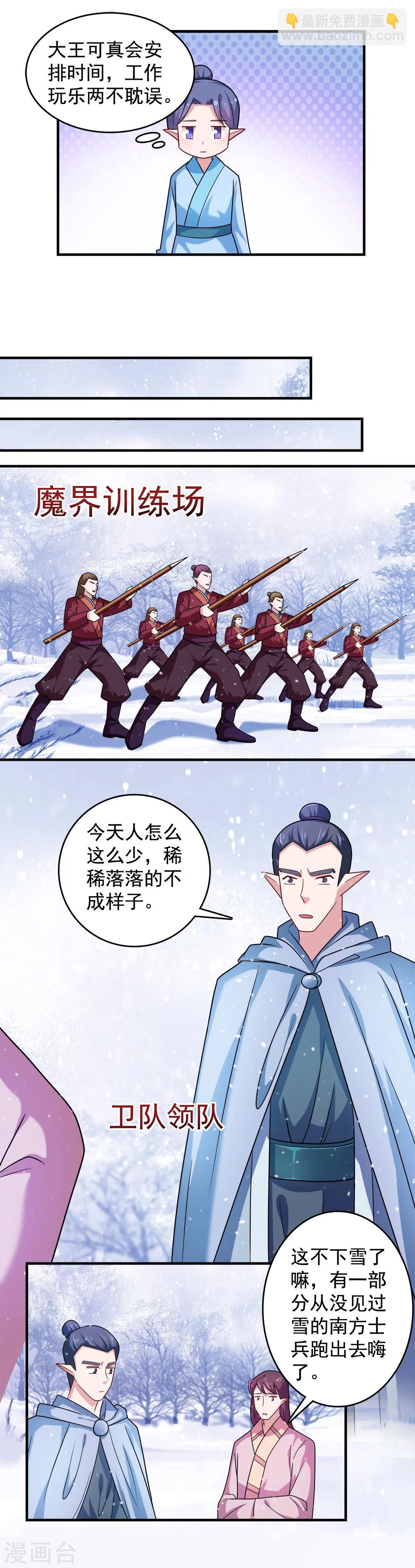 《我的对手是侠侣》第101话 第5页