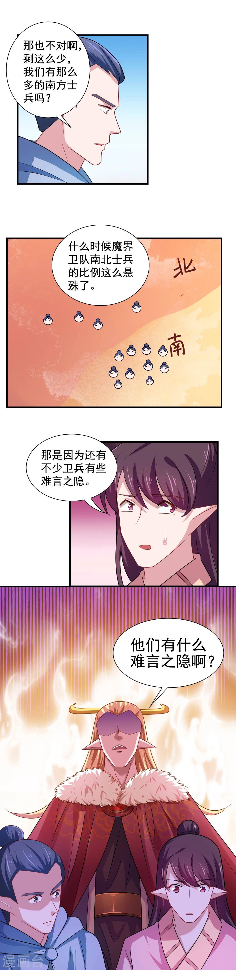 《我的对手是侠侣》第101话 第6页