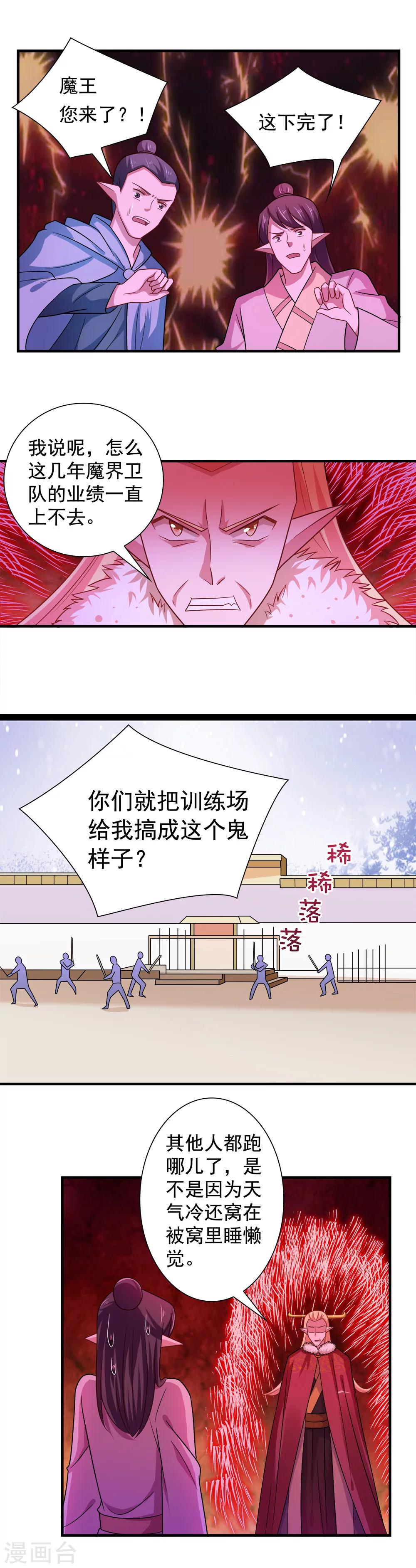 《我的对手是侠侣》第101话 第7页