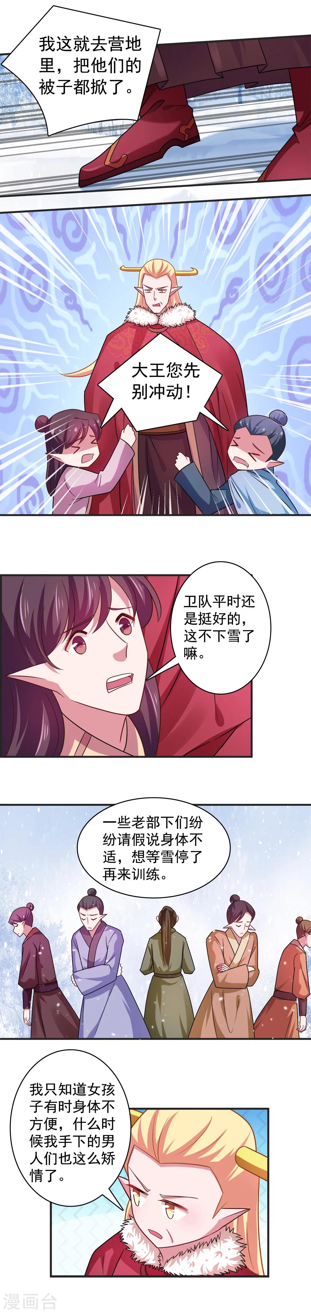 《我的对手是侠侣》第101话 第8页
