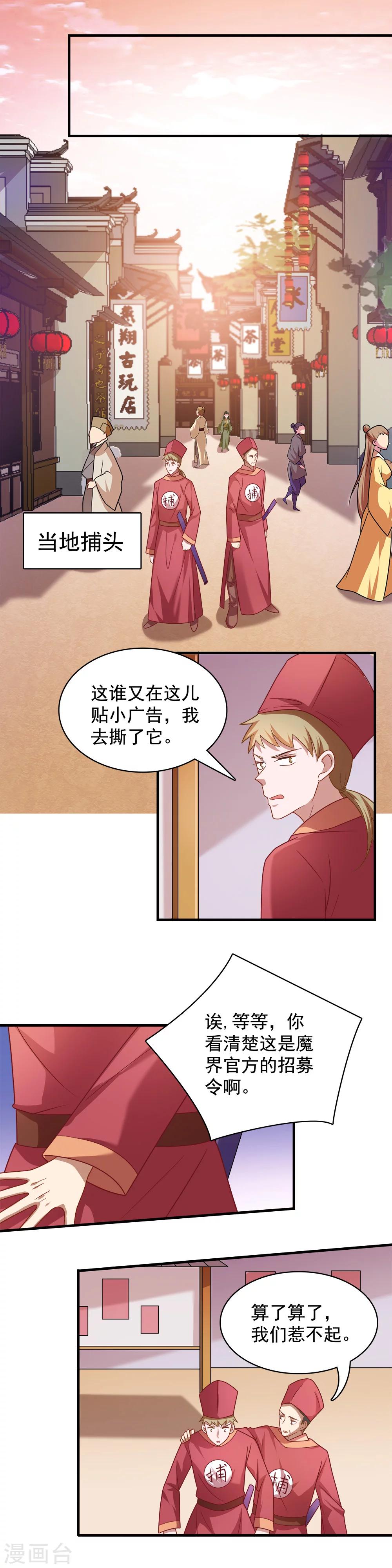 《我的对手是侠侣》第104话 第2页
