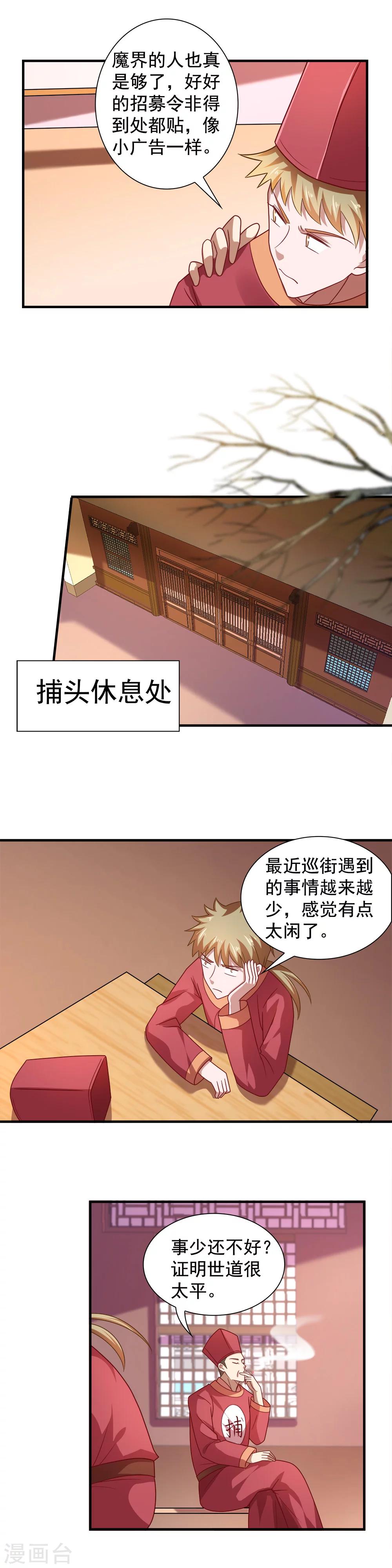 《我的对手是侠侣》第104话 第3页