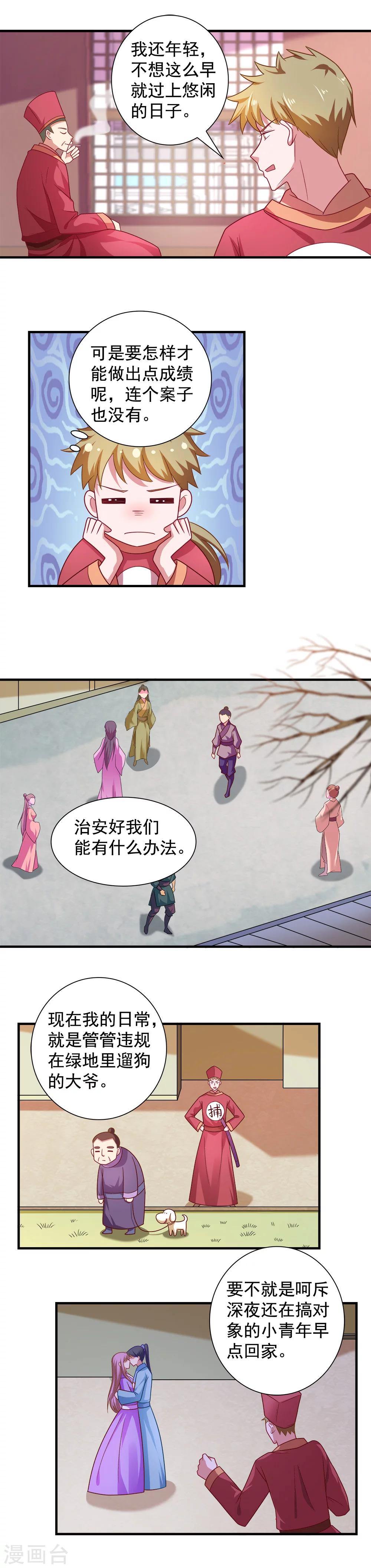 《我的对手是侠侣》第104话 第4页