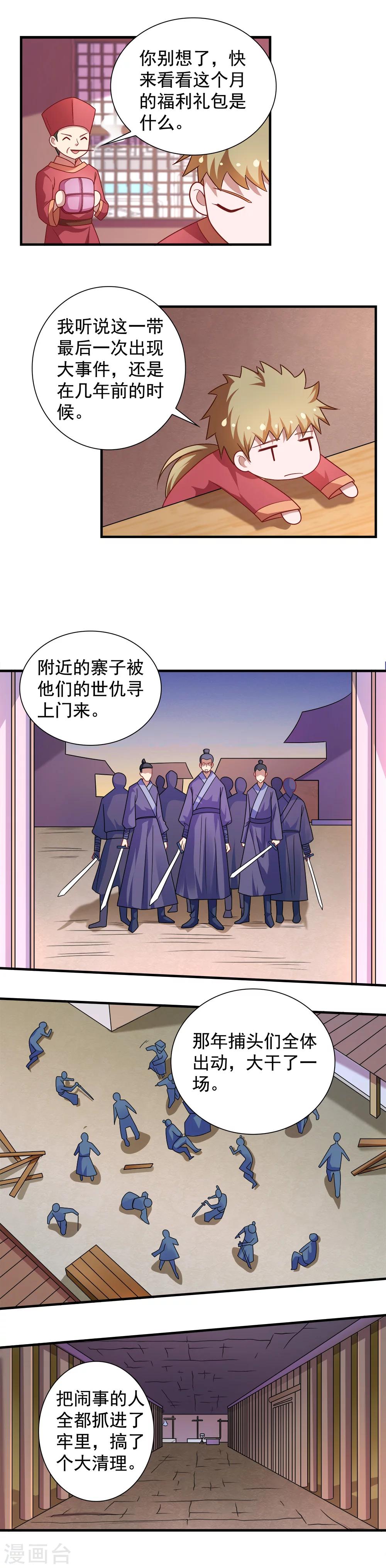 《我的对手是侠侣》第104话 第5页