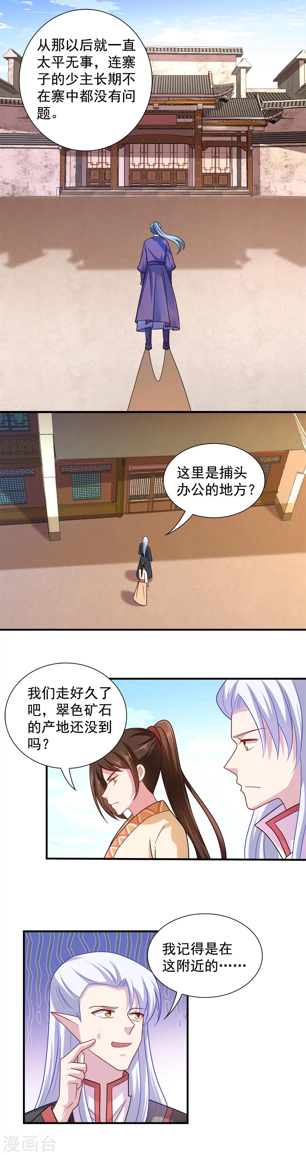 《我的对手是侠侣》第104话 第6页