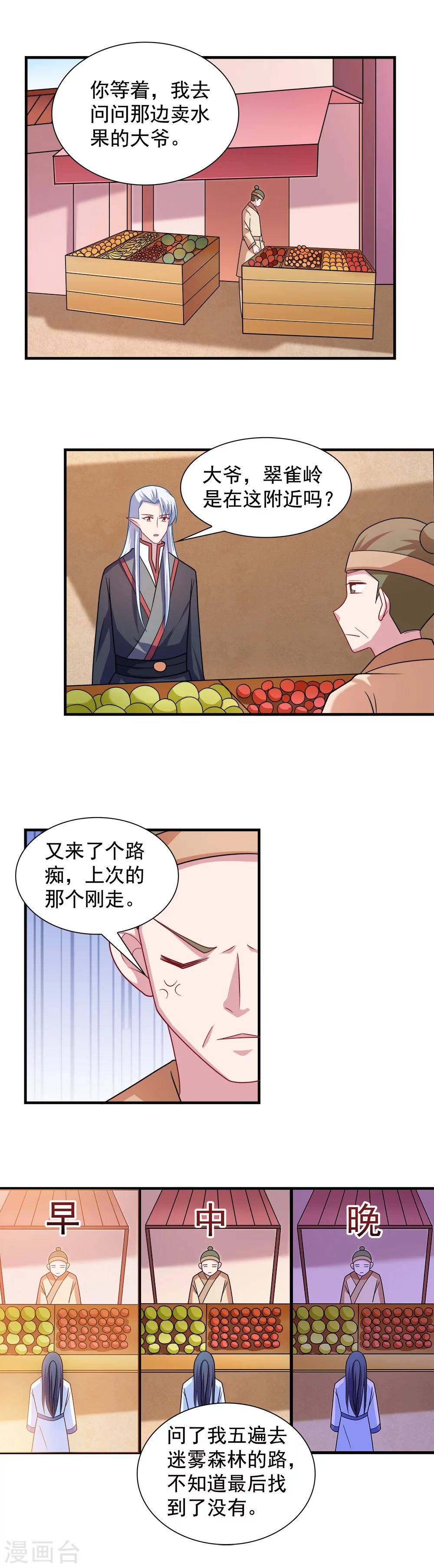 《我的对手是侠侣》第104话 第7页