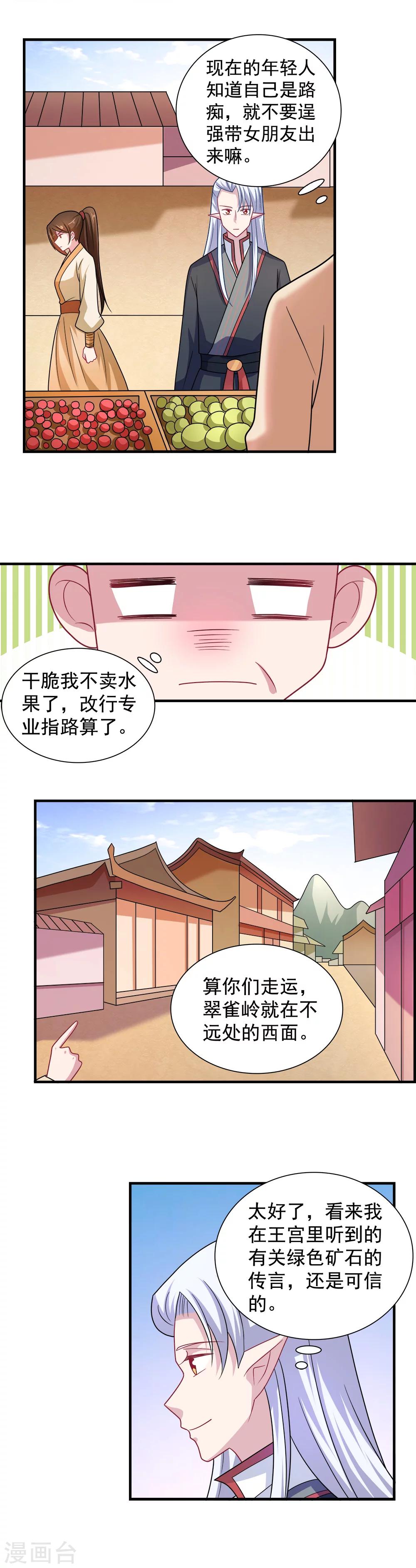 《我的对手是侠侣》第104话 第8页