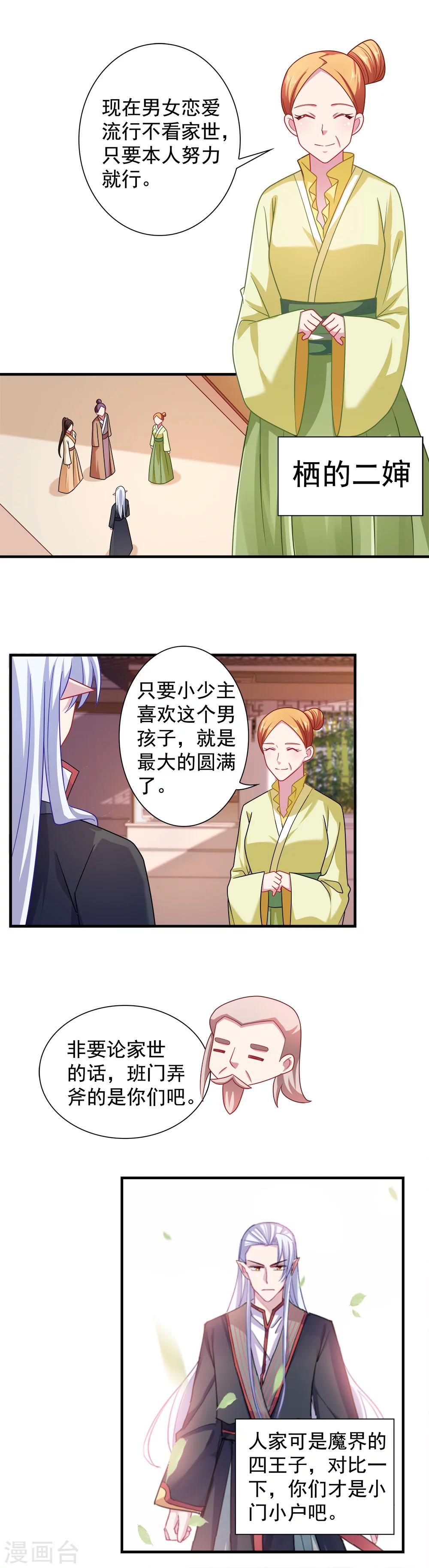 《我的对手是侠侣》第107话 第2页