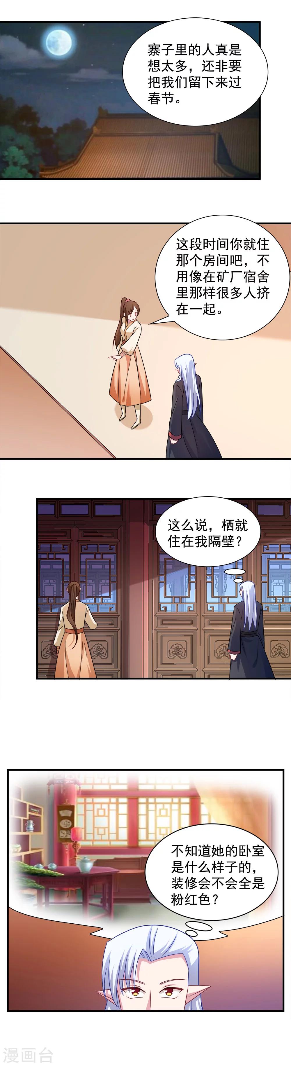 《我的对手是侠侣》第107话 第3页