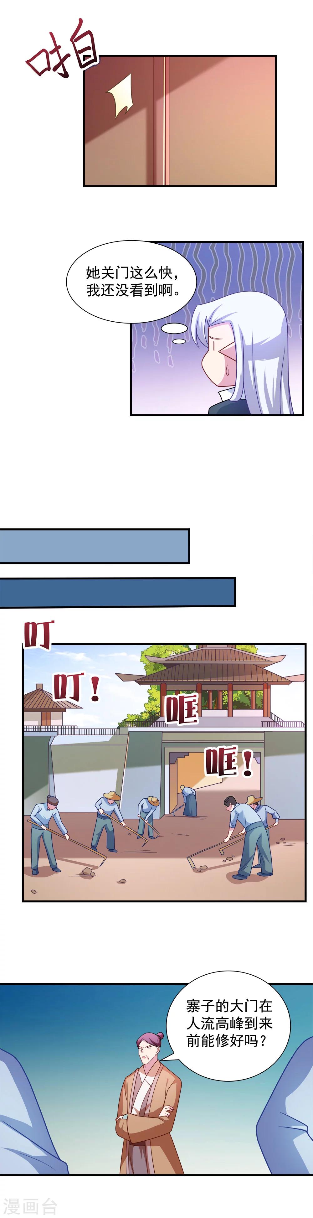 《我的对手是侠侣》第107话 第4页