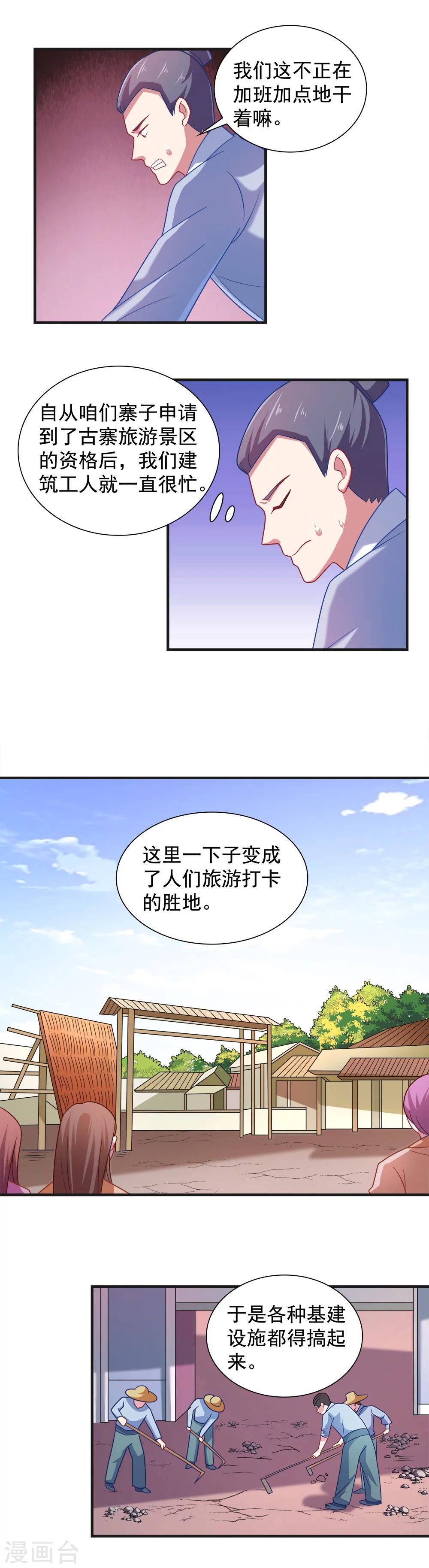 《我的对手是侠侣》第107话 第5页