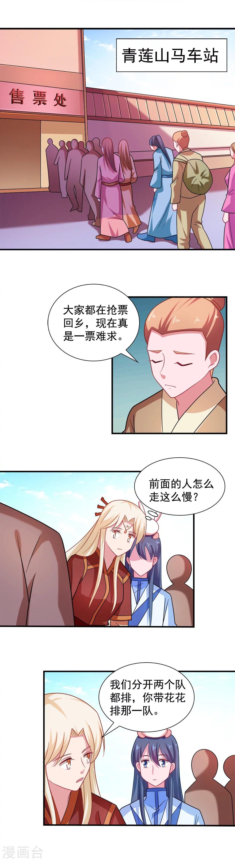 《我的对手是侠侣》第107话 第7页
