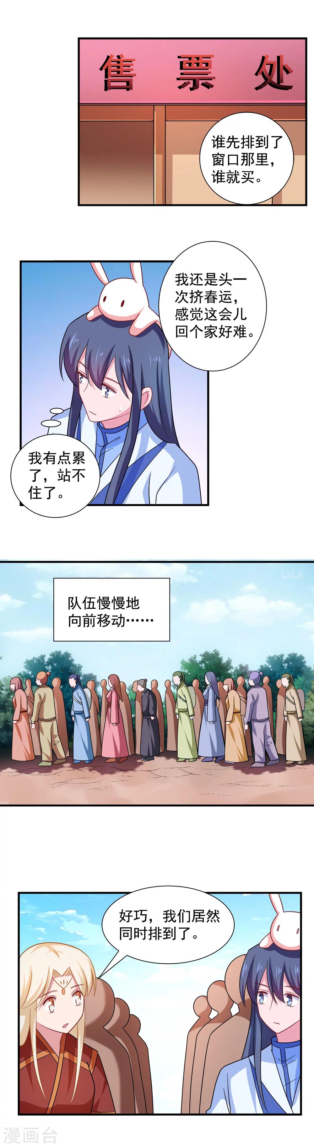 《我的对手是侠侣》第107话 第8页