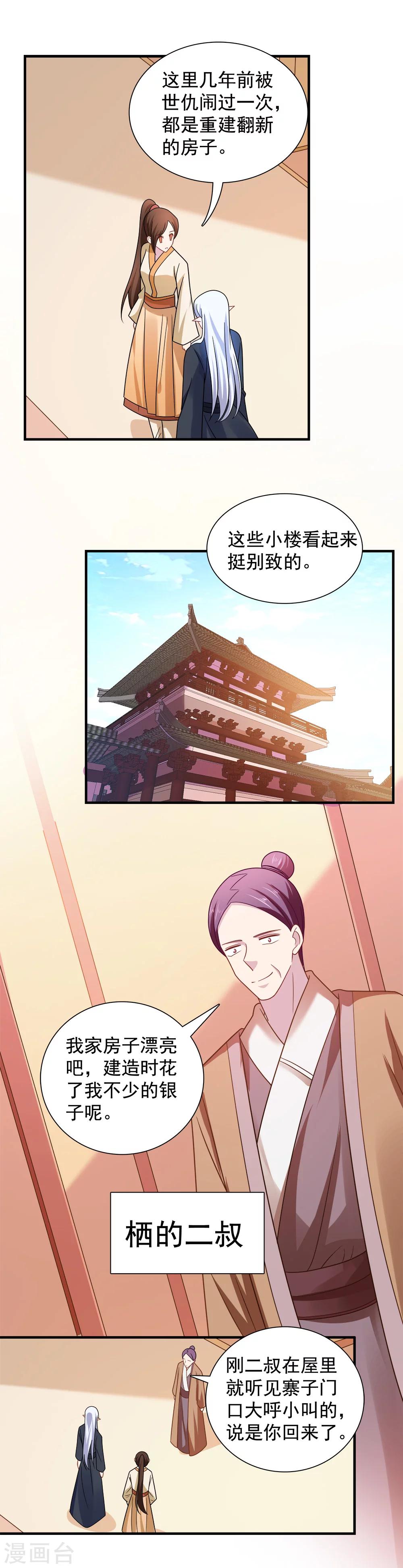 《我的对手是侠侣》第106话 第2页