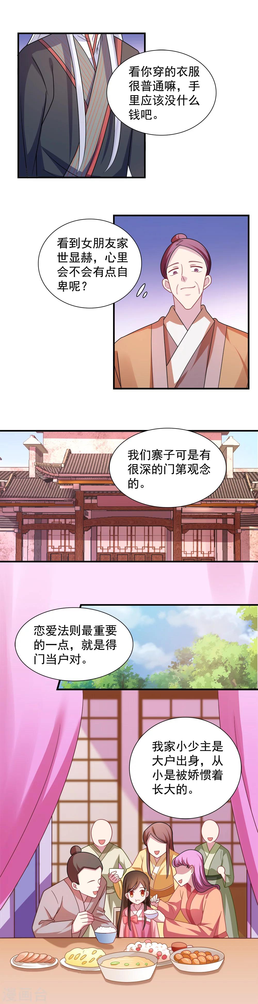 《我的对手是侠侣》第106话 第4页