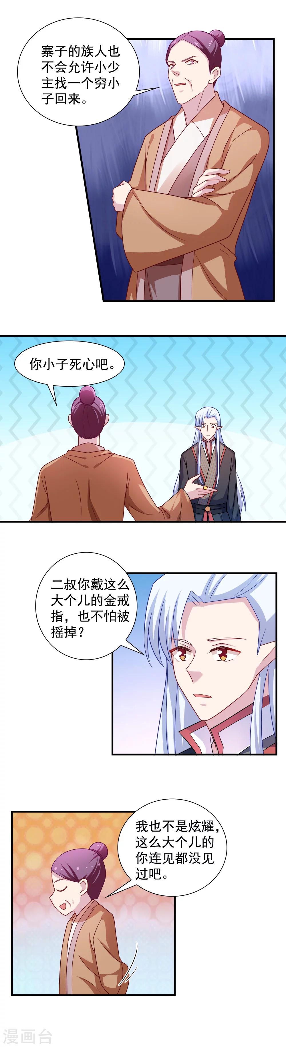 《我的对手是侠侣》第106话 第5页