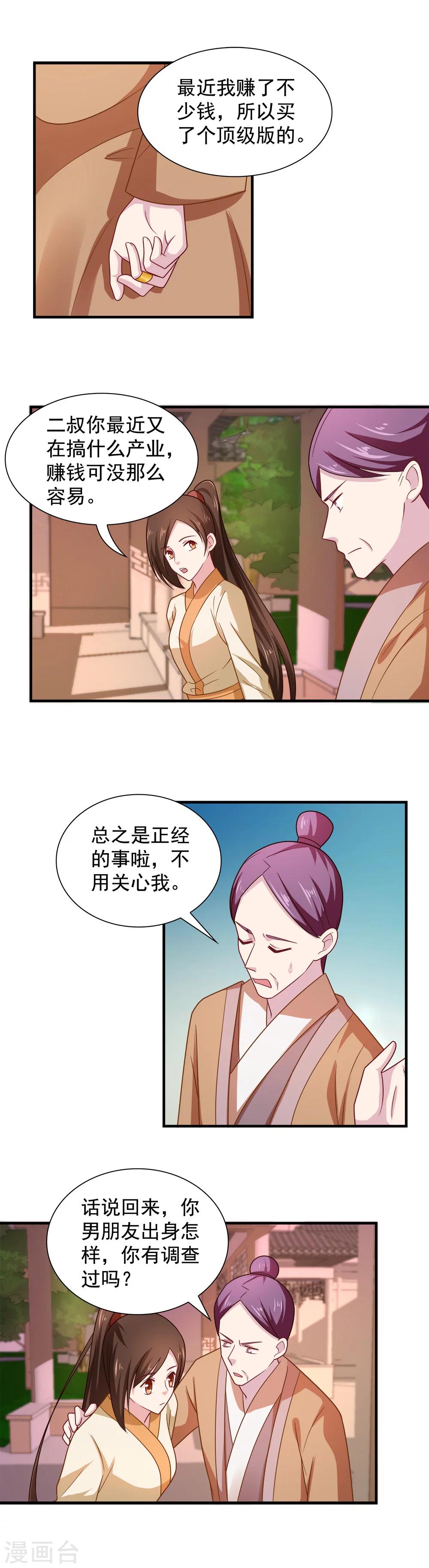 《我的对手是侠侣》第106话 第6页
