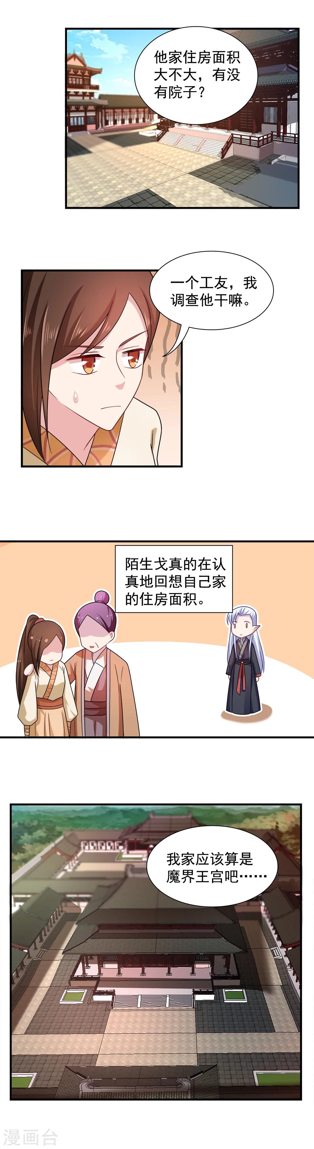 《我的对手是侠侣》第106话 第7页