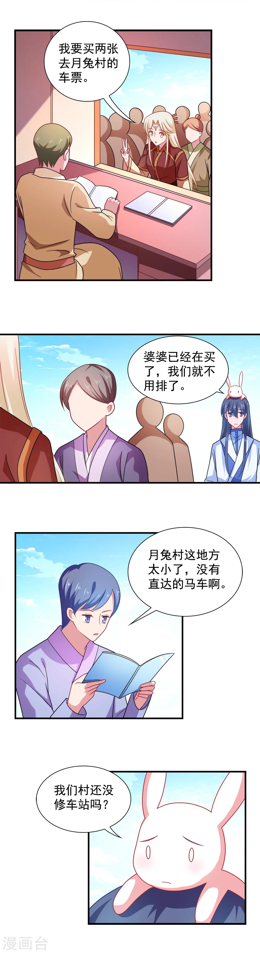 《我的对手是侠侣》第108话 第2页