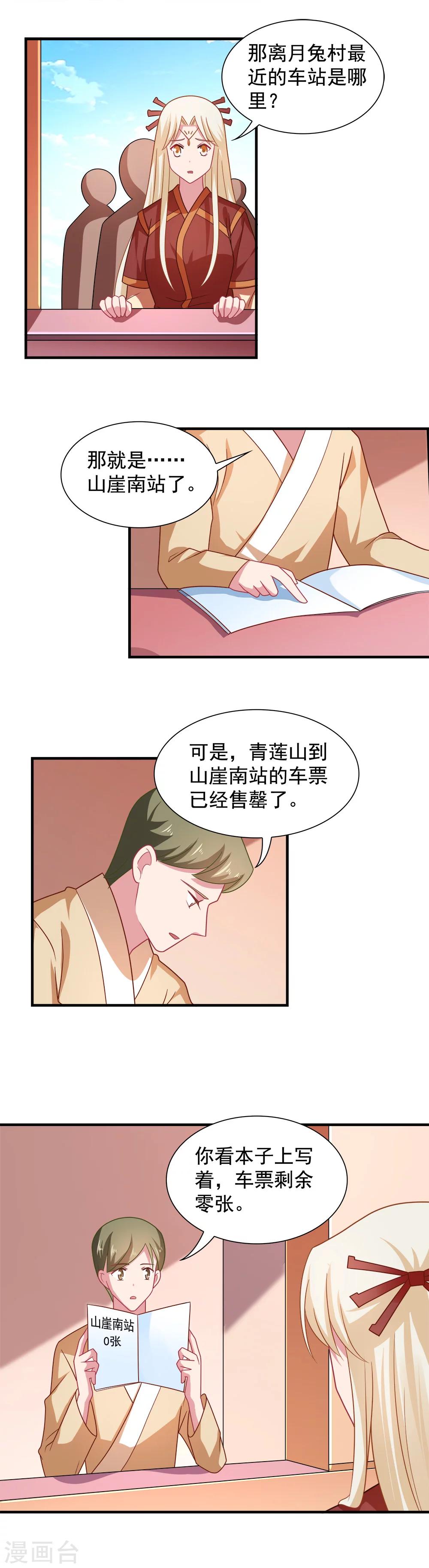 《我的对手是侠侣》第108话 第3页