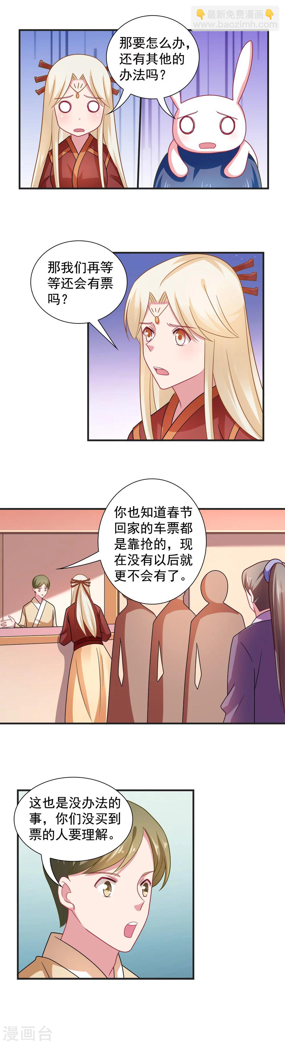 《我的对手是侠侣》第108话 第4页