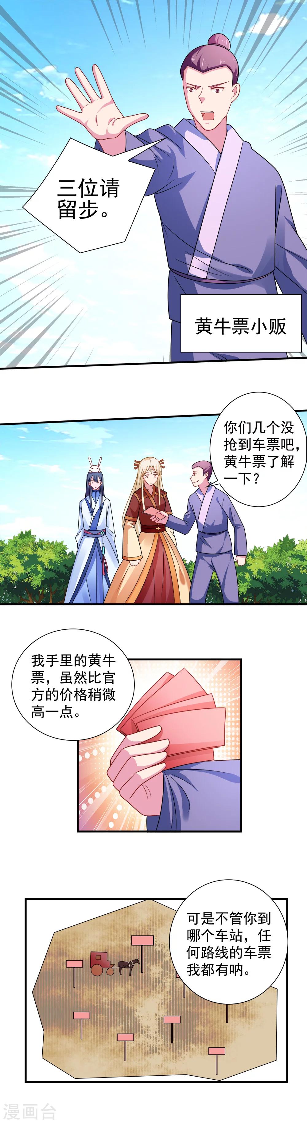 《我的对手是侠侣》第108话 第6页