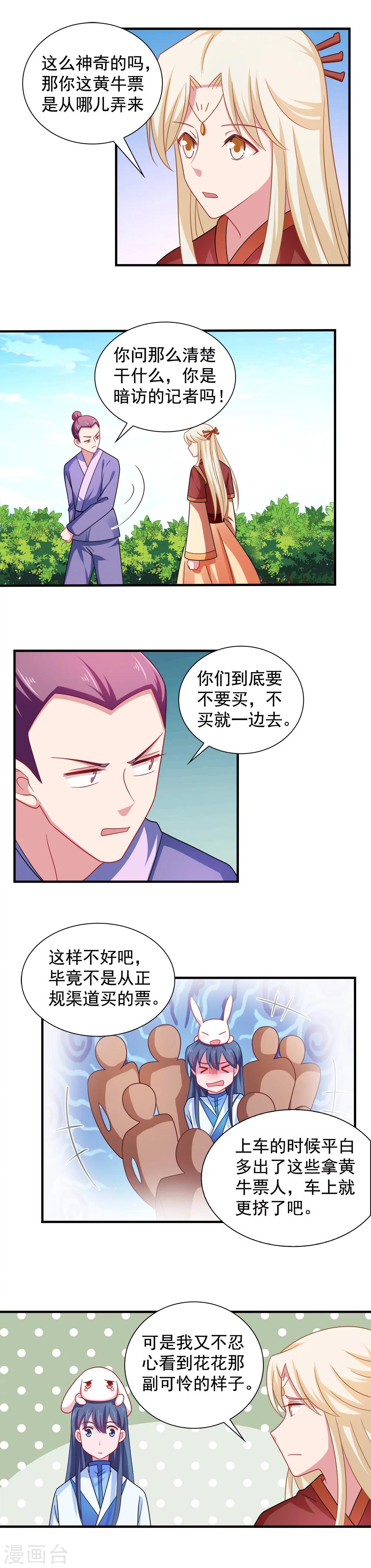 《我的对手是侠侣》第108话 第7页