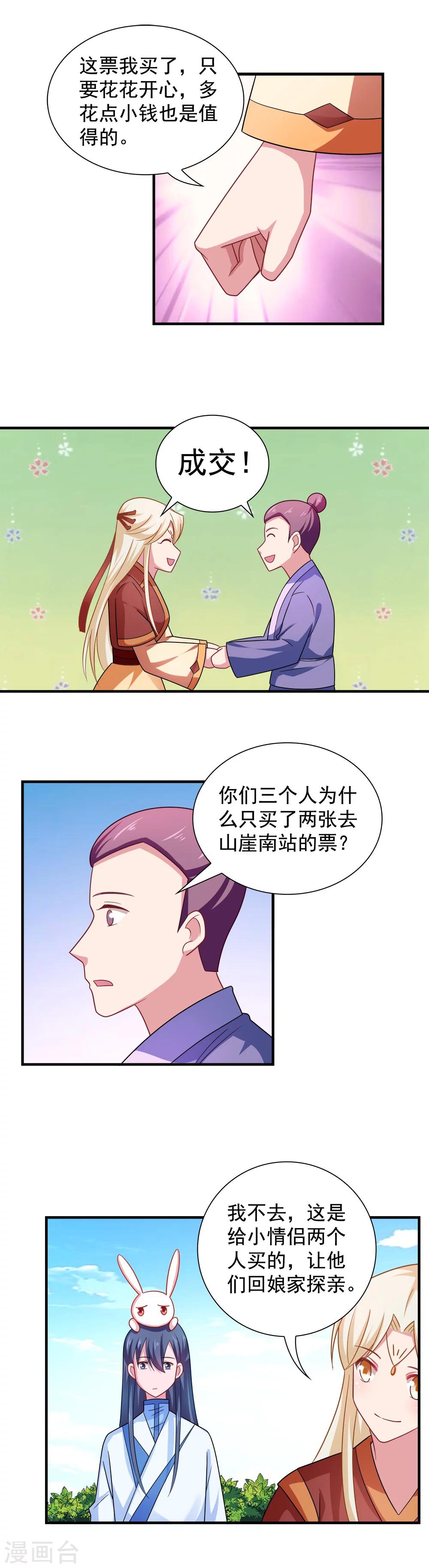 《我的对手是侠侣》第108话 第8页