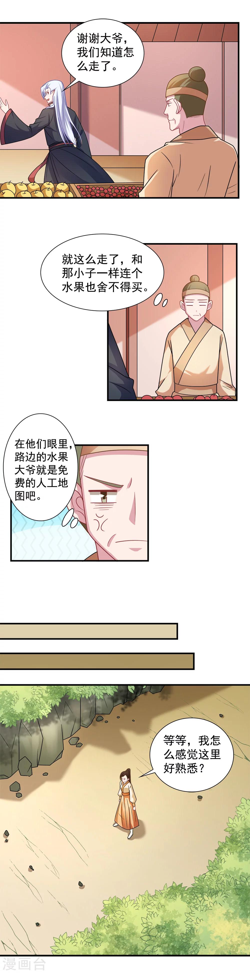 《我的对手是侠侣》第105话 第2页