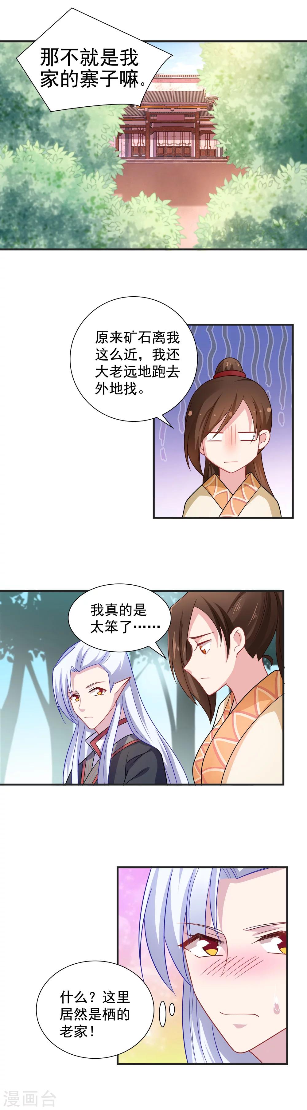 《我的对手是侠侣》第105话 第3页