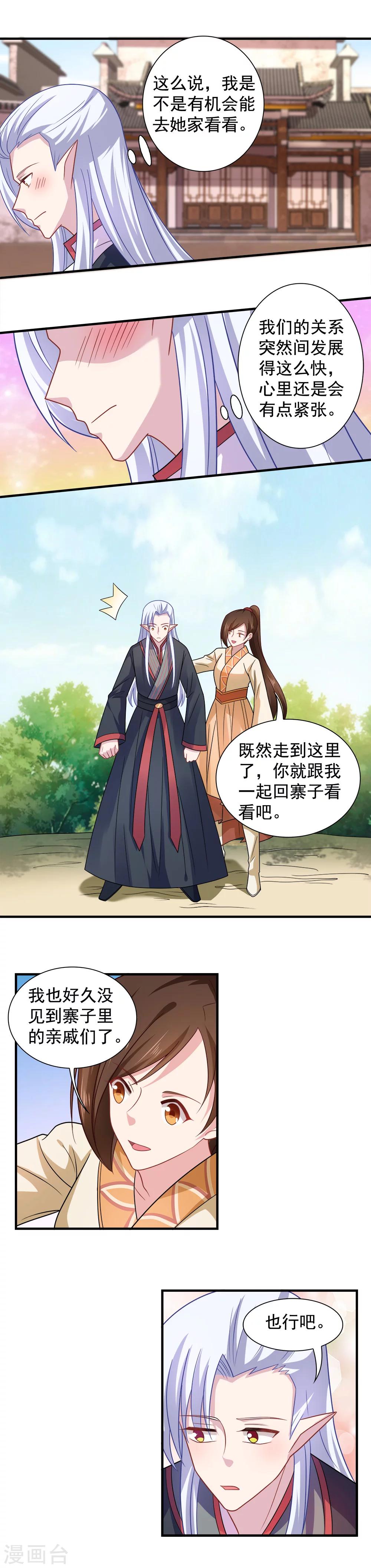 《我的对手是侠侣》第105话 第4页