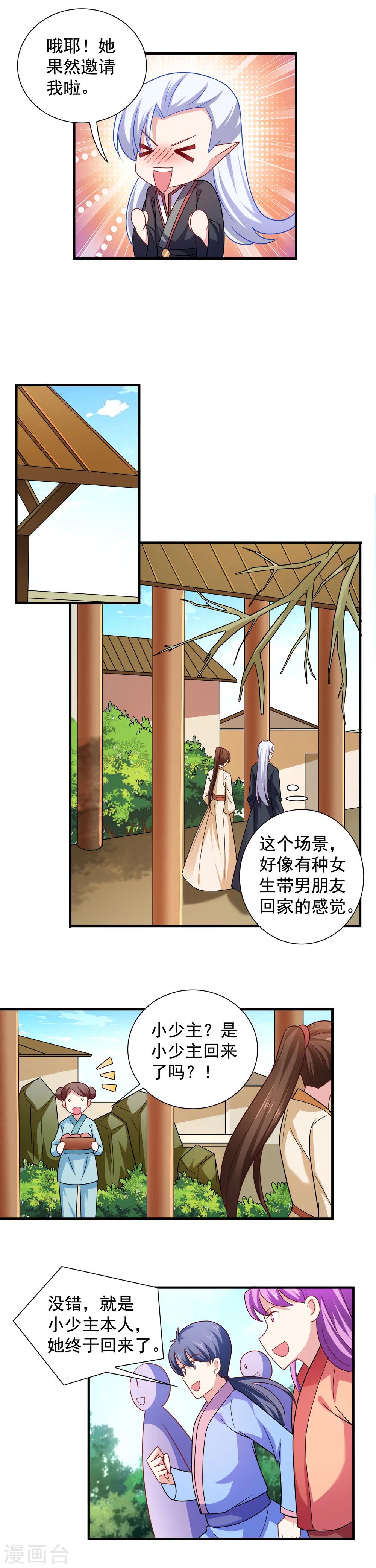 《我的对手是侠侣》第105话 第5页