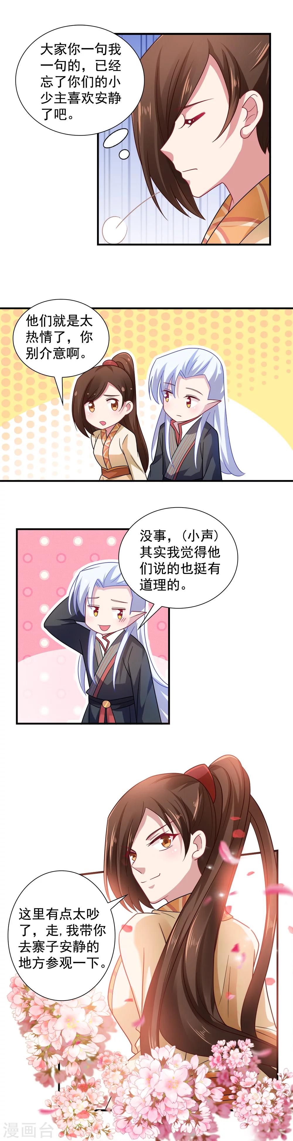 《我的对手是侠侣》第105话 第7页
