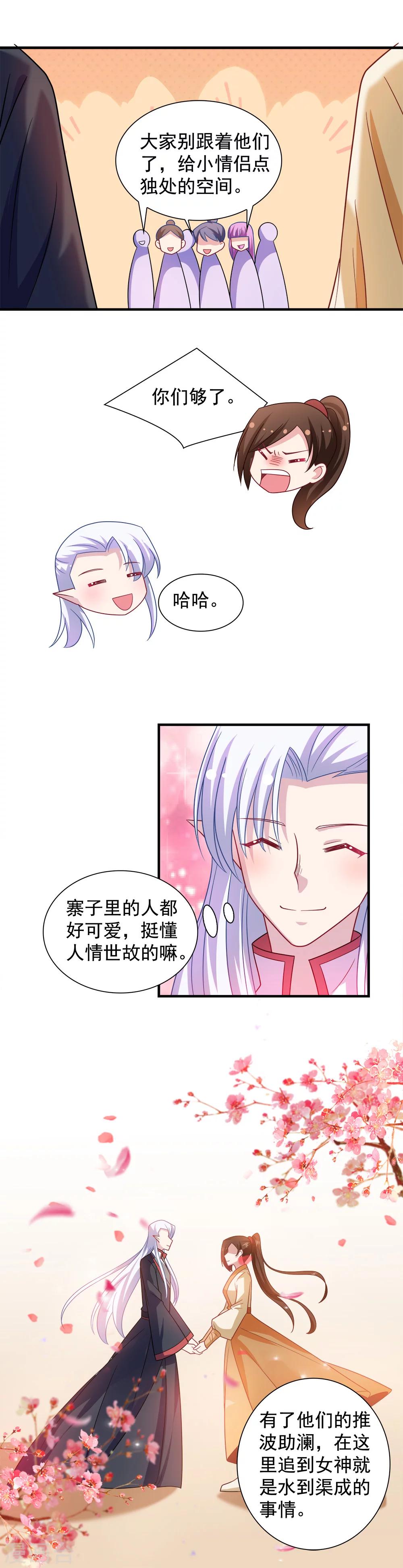 《我的对手是侠侣》第105话 第8页