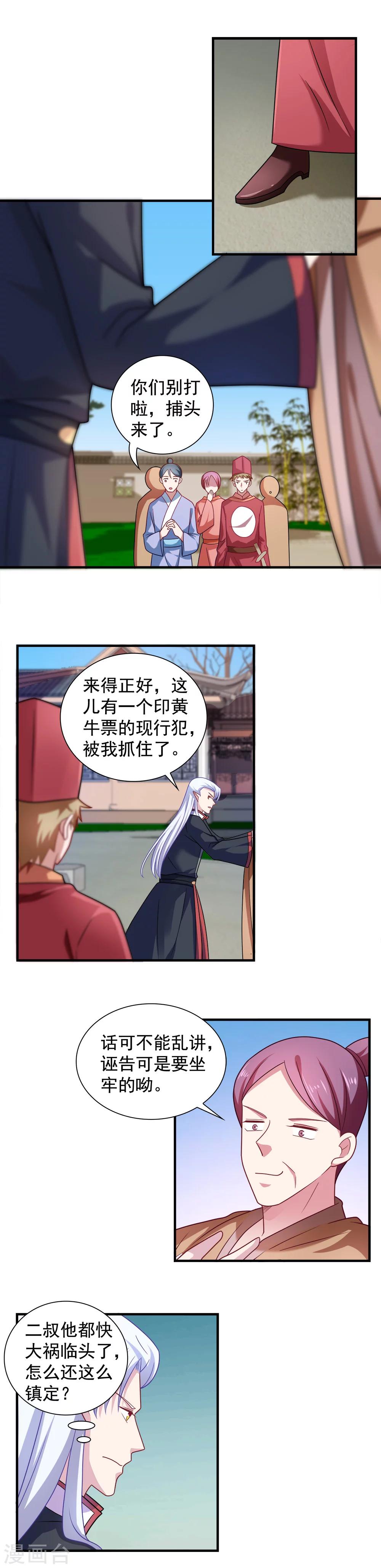 《我的对手是侠侣》第112话 第2页