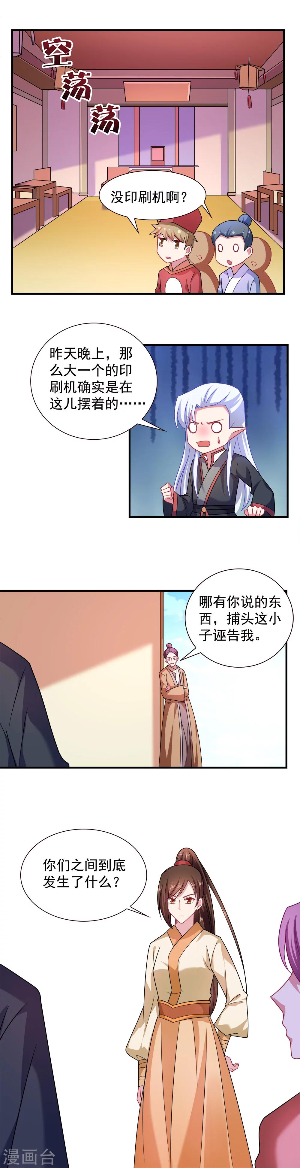 《我的对手是侠侣》第112话 第4页