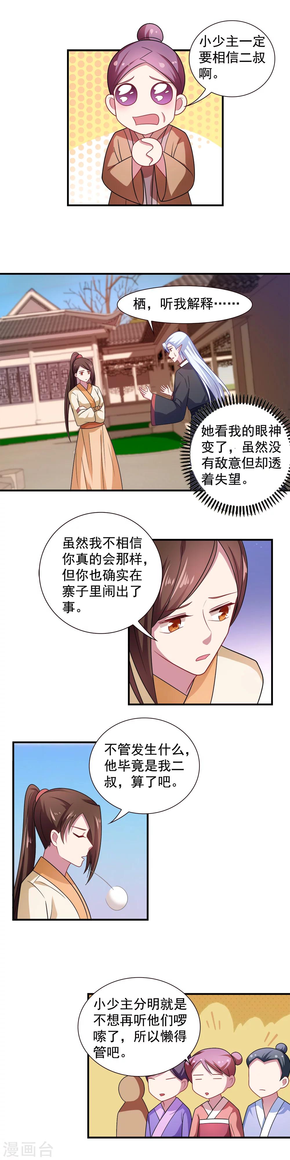 《我的对手是侠侣》第112话 第5页