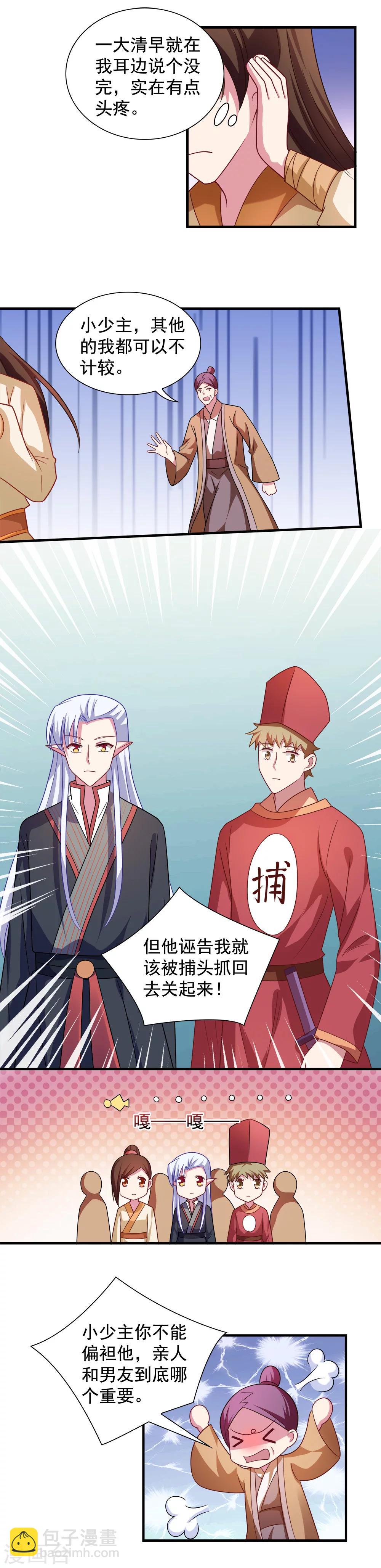 《我的对手是侠侣》第112话 第6页