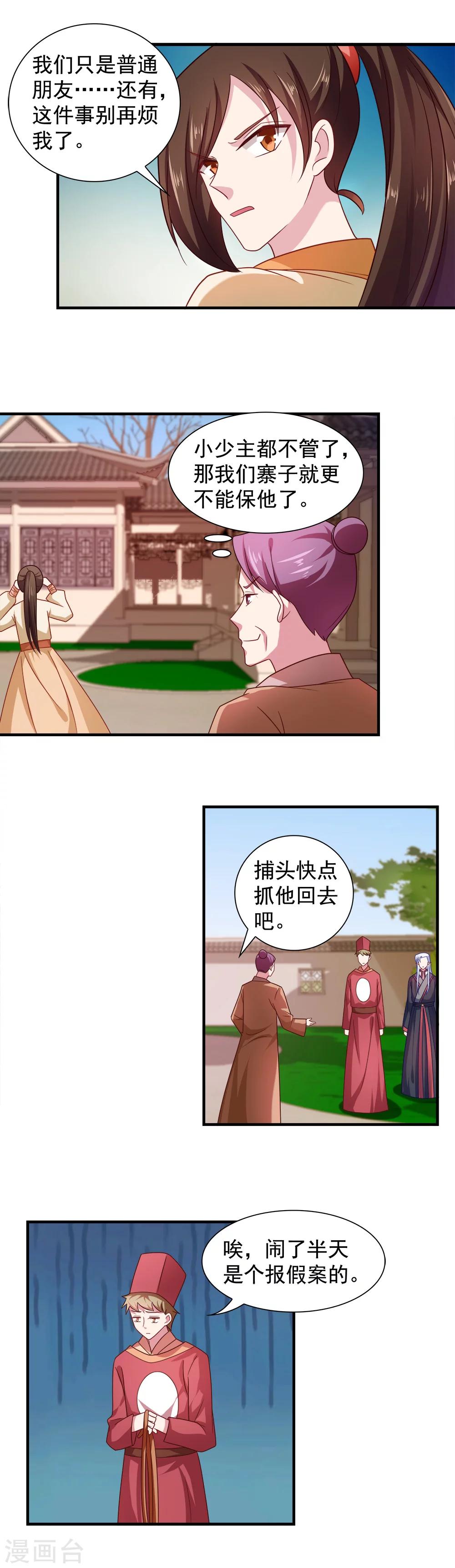《我的对手是侠侣》第112话 第7页