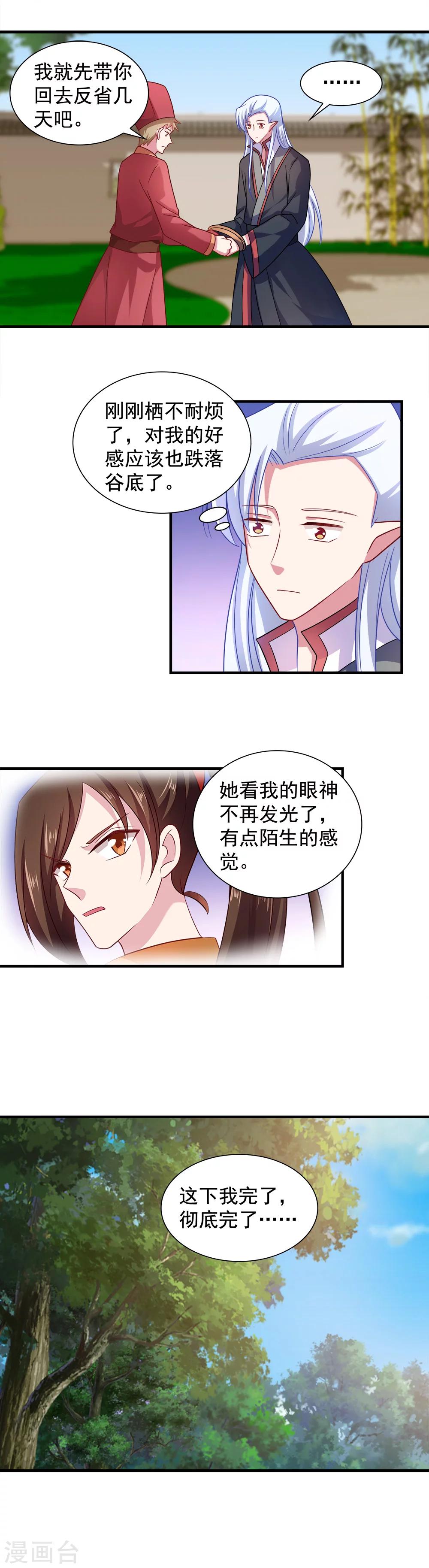 《我的对手是侠侣》第112话 第8页