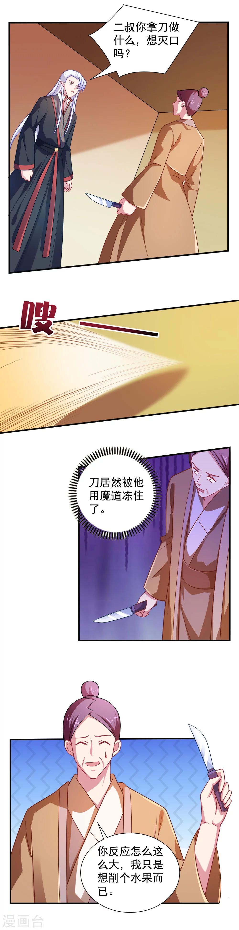 《我的对手是侠侣》第110话 第2页