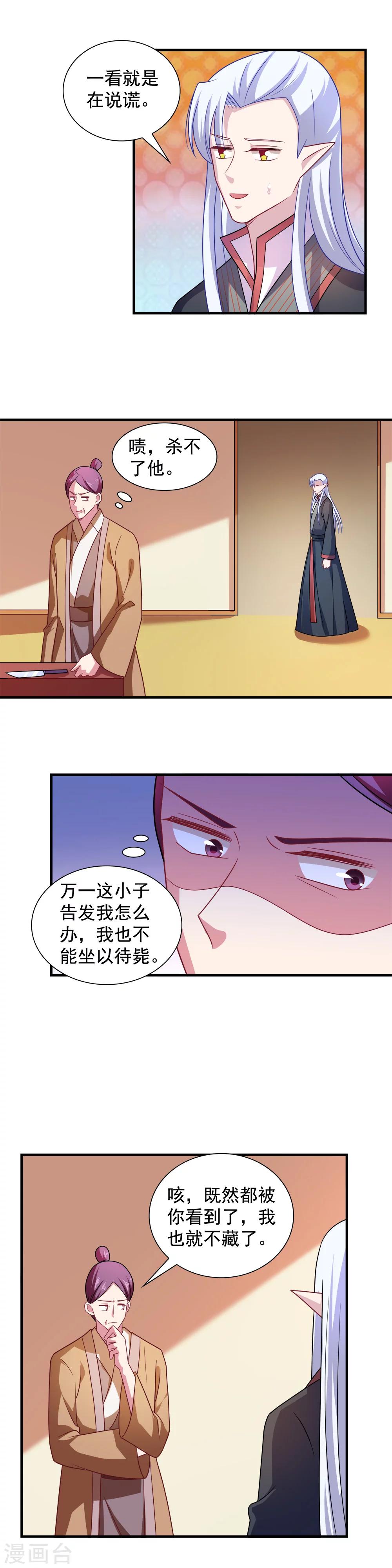《我的对手是侠侣》第110话 第3页