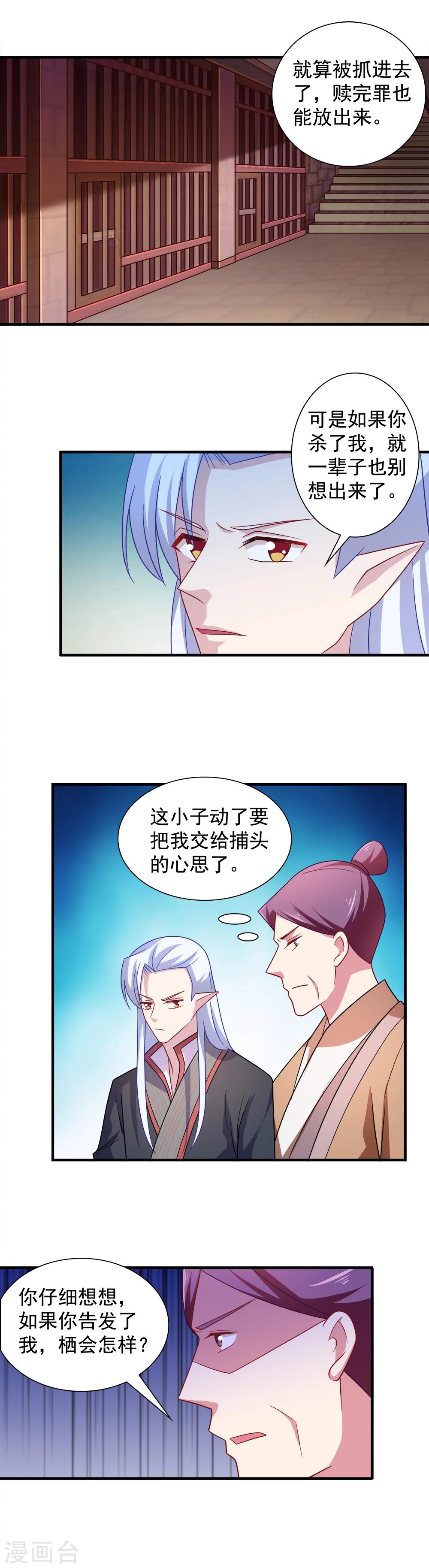 《我的对手是侠侣》第110话 第5页